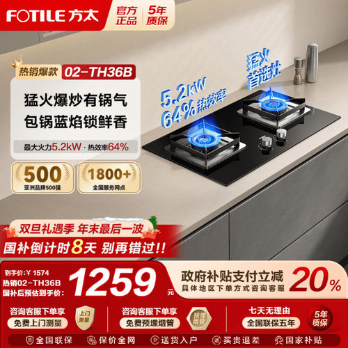 【国补20%】[新品]方太02-TH36B