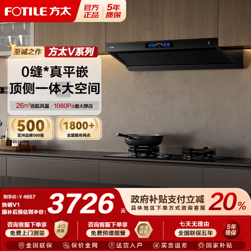 方太油烟机V1抽油烟机顶侧一体