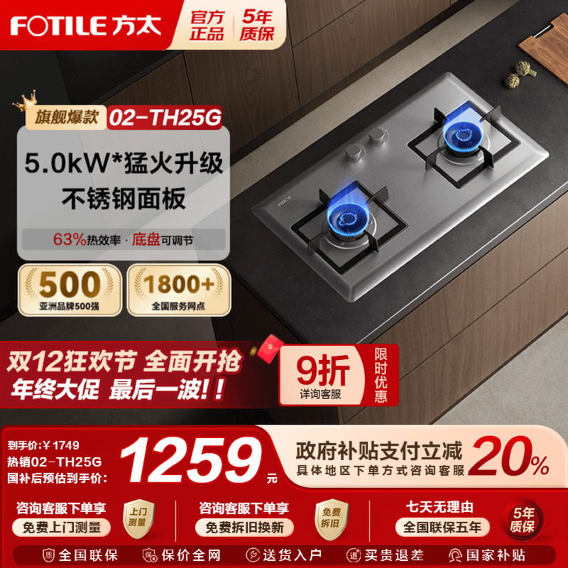 方太02-TH25G不锈钢燃气灶