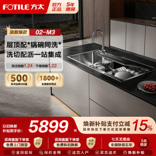 [新品]方太02-M3水槽洗碗机