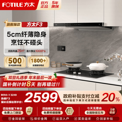 【国补20%】方太F3纤薄油烟机