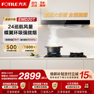 变频排抽油烟机顶吸吸油机厨房家用欧式 方太EMD20T新款 新品