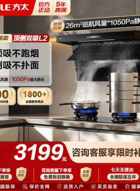 [新品]方太抽吸油烟机L2/L2P顶侧双吸变频家用厨房大吸力以旧换新