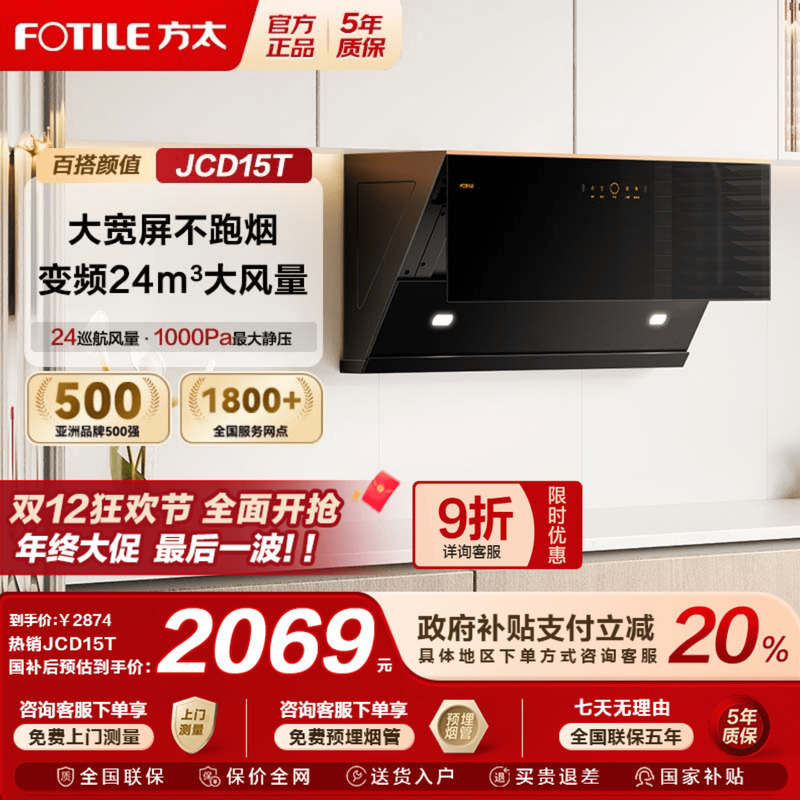 方太JCD15T变频排抽油烟机家用