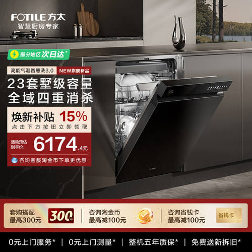 方太熊猫洗碗机V18/Max嵌入式