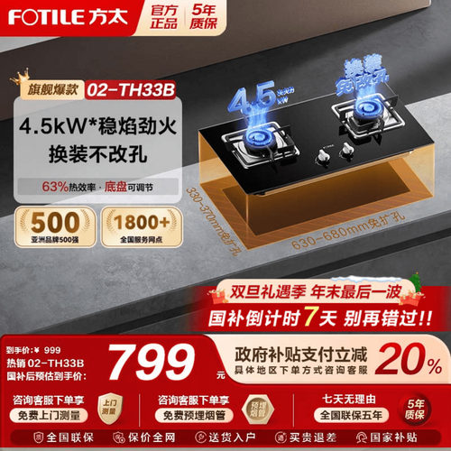 方太02TH33B燃气灶家用猛火灶