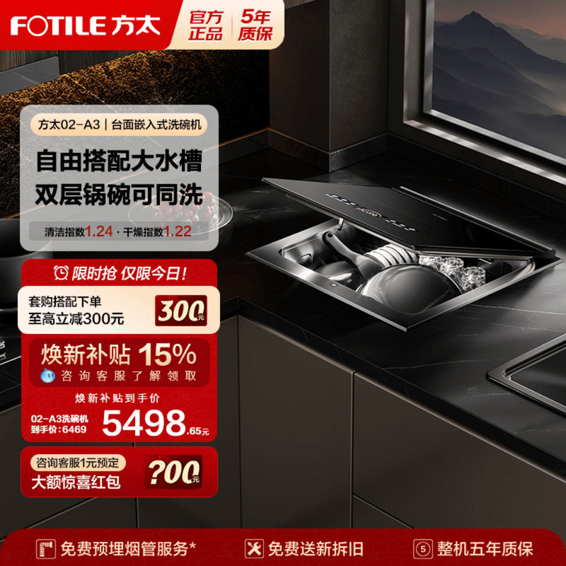 [台面嵌入式洗碗机]方太A3全自动家用集成一体台式小型双层洗碗机