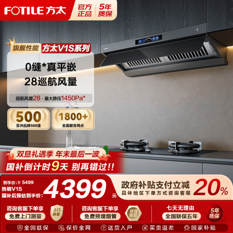 【国补立减20%】方太V1S抽油烟机