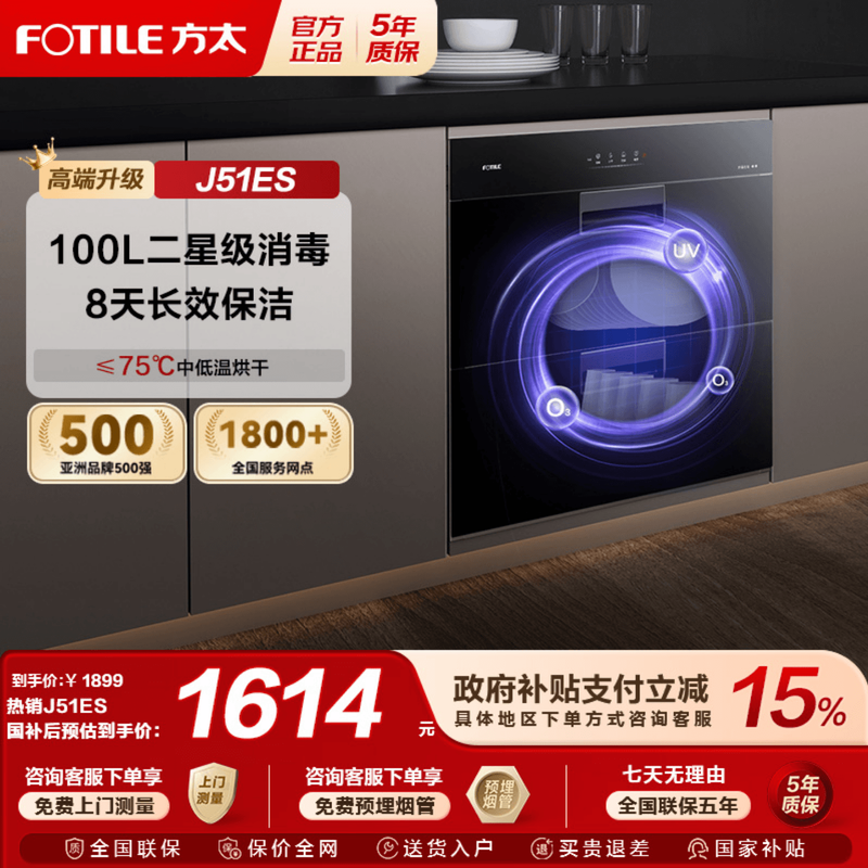 方太J51ES消毒柜家用小型嵌入式