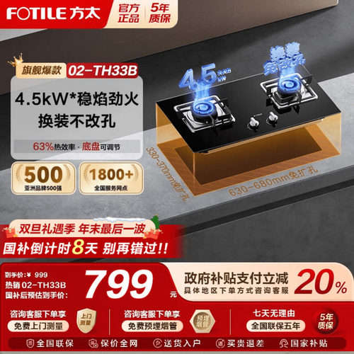 方太02TH33B燃气灶家用猛火灶