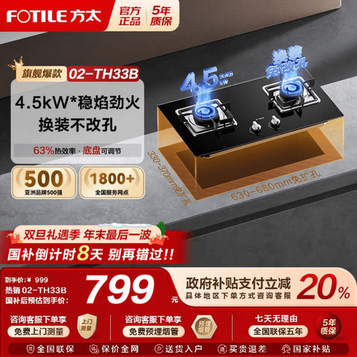 方太02-TH33B家用猛火燃气灶