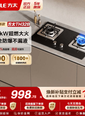 [新品]方太TH32B燃气灶煤气灶天然气灶嵌入式双灶台家用官方旗舰