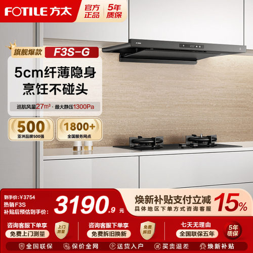 [新品]方太F3S-G超薄顶吸油烟机