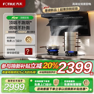 方太抽吸油煙機(jī)L2頂側(cè)雙吸變頻家用廚房大吸力以舊換新補(bǔ)貼 新品
