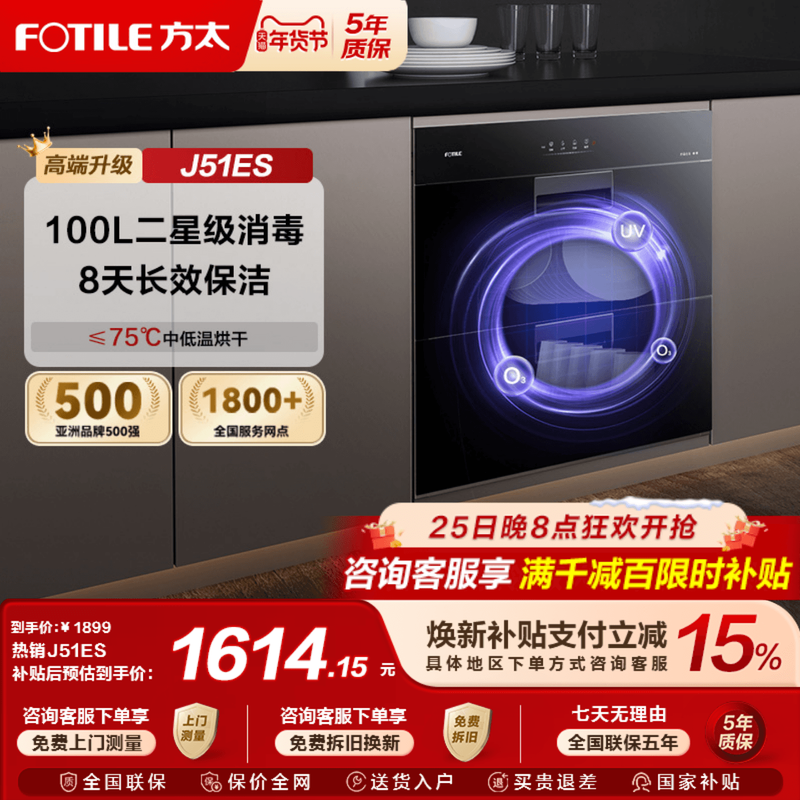 方太J51ES消毒柜家用小型嵌入式不锈钢厨房碗筷烘干碗柜官方专卖,大家电,消毒柜,淘宝优惠券,粉丝福利购,淘宝优惠卷