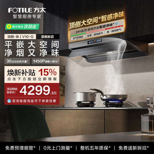 方太V10抽吸油烟机燃气灶套装