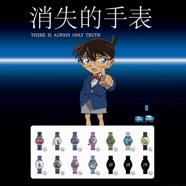 麦和名侦探柯南联名手表盲盒
