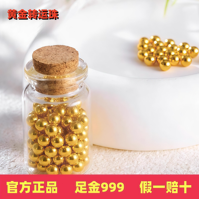 【至臻珠宝】足金999小金珠