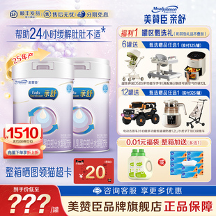 美赞臣亲舒1段适度水解蛋白特殊配方婴儿奶粉0 2罐官方 12月850g
