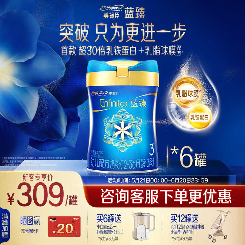 【咨询有礼】美赞臣蓝臻3段含乳铁蛋白婴幼儿奶粉三段820g6罐