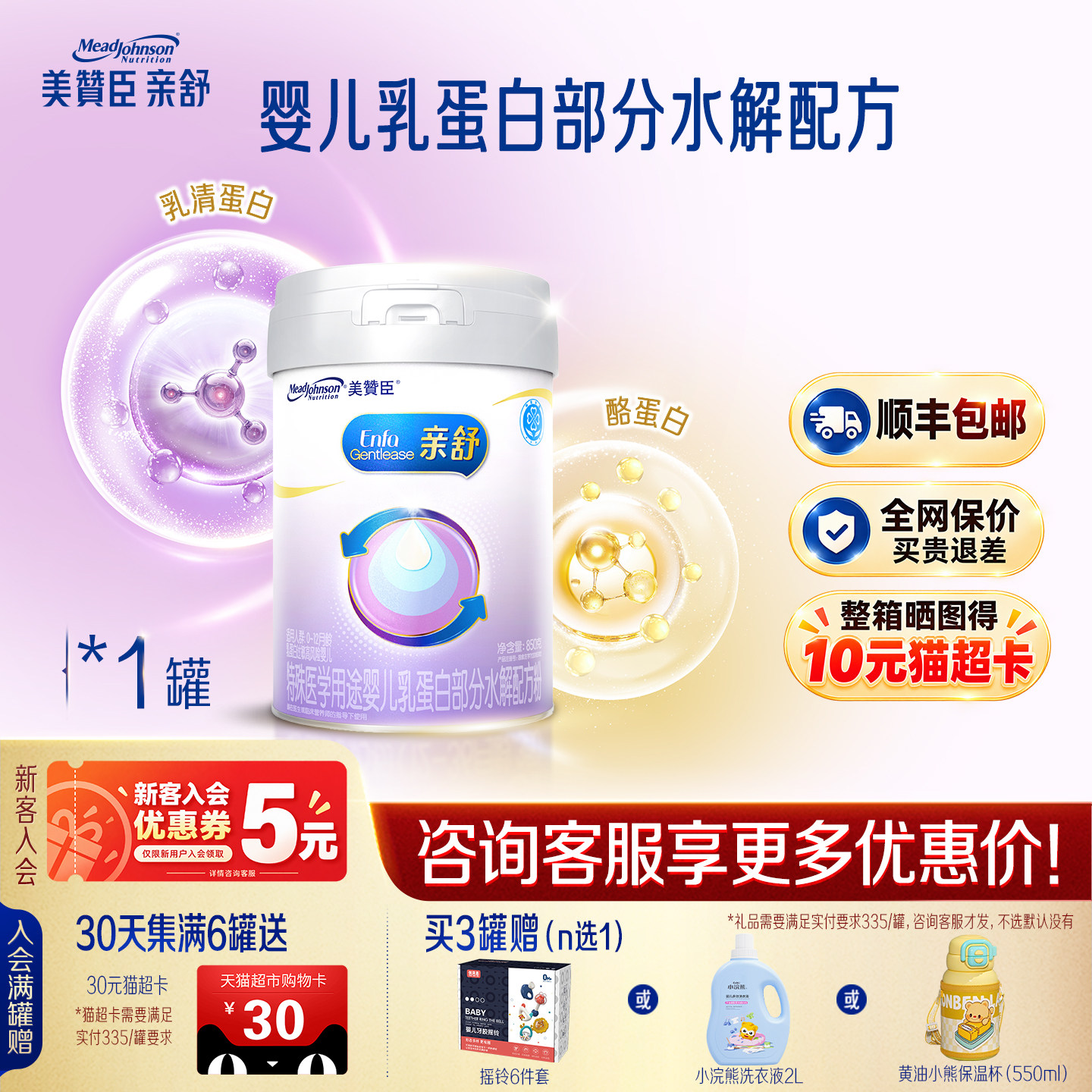 淘金币补贴】美赞臣亲舒1段适度水解蛋白特殊配方奶粉850g*1罐