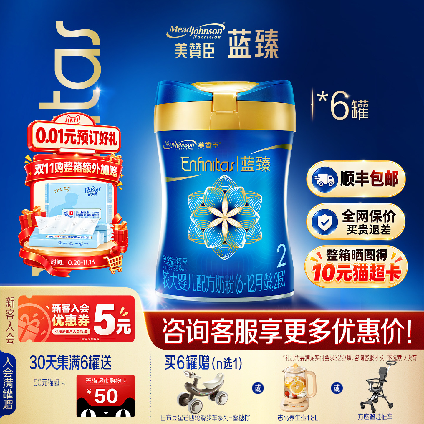 【咨询有礼】美赞臣蓝臻2段乳铁蛋白婴儿配方奶粉二段820g6罐