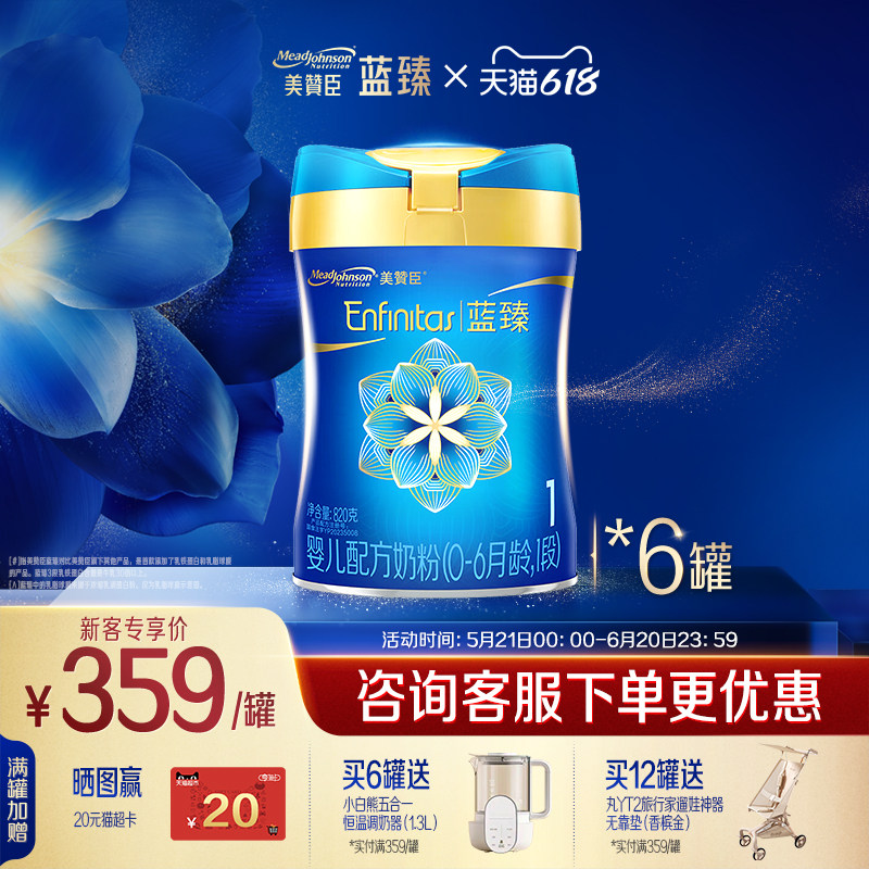 【咨询有礼】美赞臣蓝臻1段乳铁蛋白婴儿配方奶粉一段820g6罐