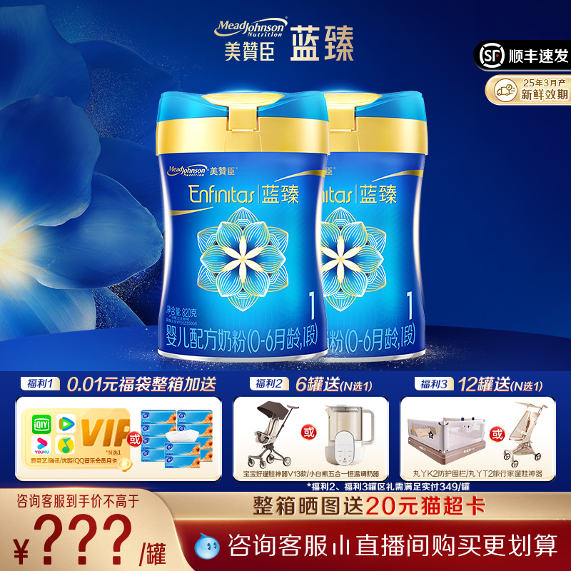 【咨询享优惠】美赞臣官方蓝臻1段含乳铁蛋白新生婴儿奶粉820g2罐