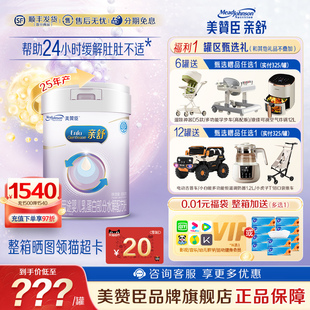 12月850g 美赞臣亲舒1段适度水解蛋白特殊配方婴儿奶粉0 1罐官方