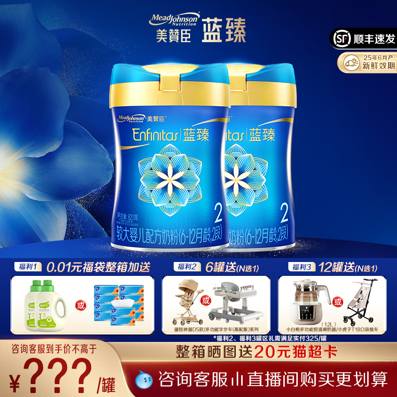 【咨询享优惠】美赞臣蓝臻2段含乳铁蛋白婴幼儿奶粉二段820g2罐