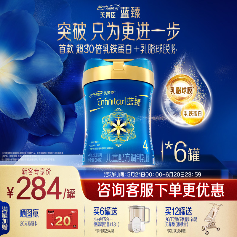 【咨询更优惠】美赞臣蓝臻4段3-6岁乳铁蛋白儿童成长奶粉800g*6罐