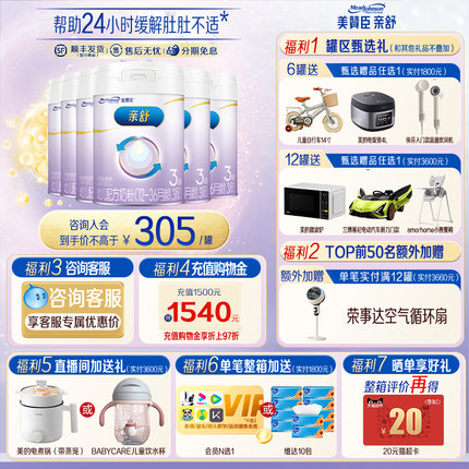 【咨询入会优惠价】亲舒3段适度水解蛋白婴幼儿奶粉800g*6罐装