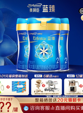 【咨询享优惠】美赞臣蓝臻2段含乳铁蛋白婴儿配方奶粉二段820g3罐