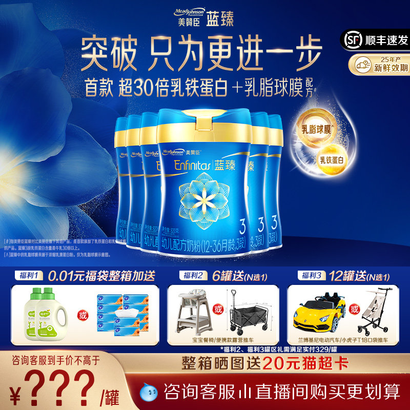 【咨询享优惠】美赞臣蓝臻3段含乳铁蛋白婴幼儿配方奶粉820g*6罐