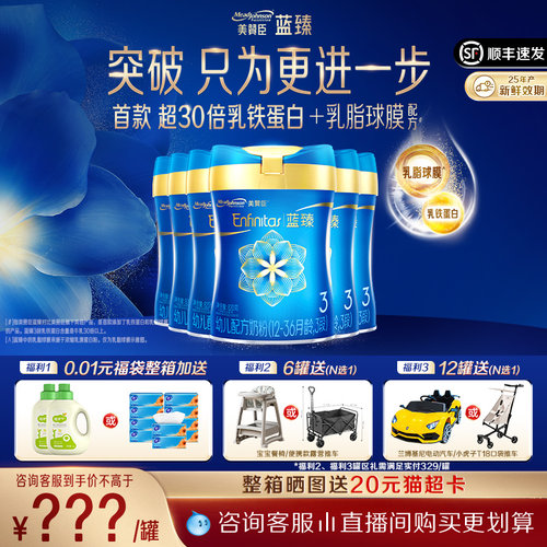 【咨询享优惠】美赞臣蓝臻3段含乳铁蛋白婴幼儿配方奶粉820g*6罐