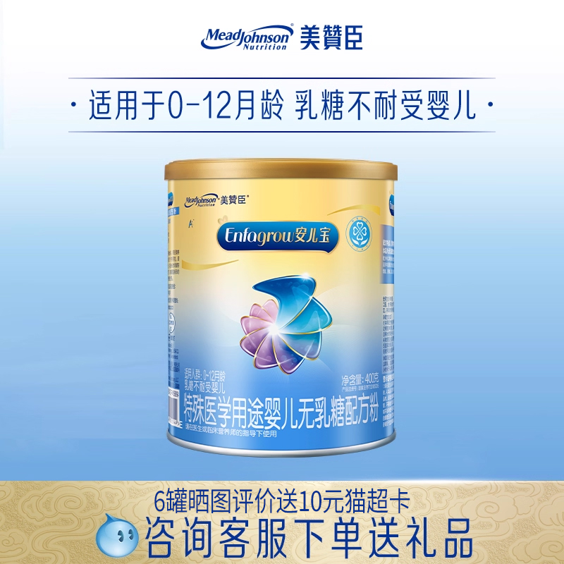 保价】美赞臣无乳糖安儿宝A+特殊配方奶粉1段400g*1罐官方旗舰店