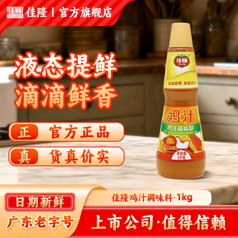 佳隆鸡汁调味料1kg浓缩商用
