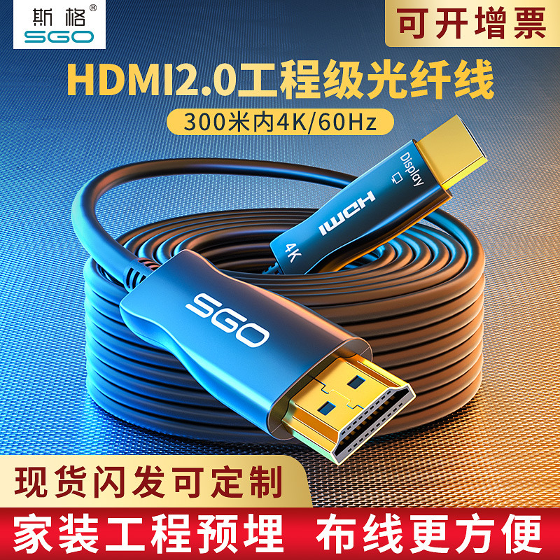 斯格hdmi2.0光纤线4K60Hz高清电脑电视投影仪连接线PS4机顶盒线
