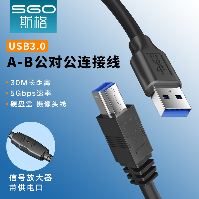 斯格USB3.0打印机数据线方口加长线带信号放大器会议摄像头连接线