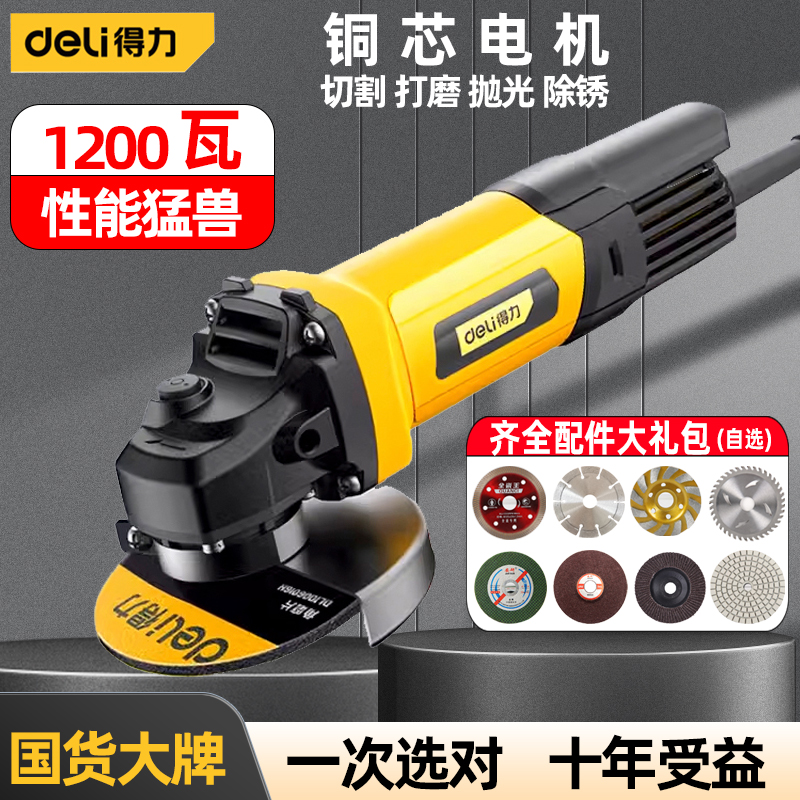 得力角磨机正品小型切割机家用磨光机电动手磨机手持电磨机打磨机