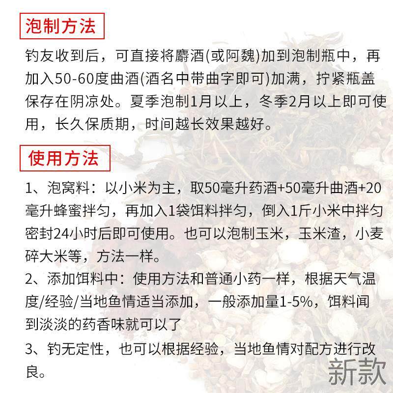 中药酒钓鱼药材野钓黑坑鲫鱼泡酒鲤鱼米专用麝香阿魏小药诱新款