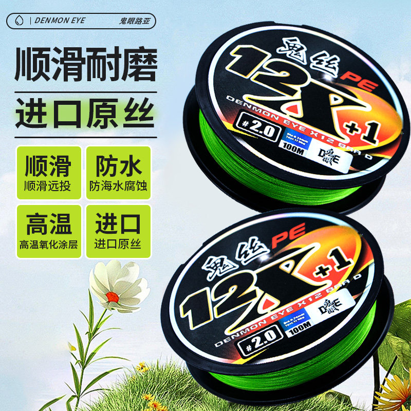 鬼眼鬼丝十大名牌pe线12编路亚线进口原丝鱼线主线正品大力马鱼线