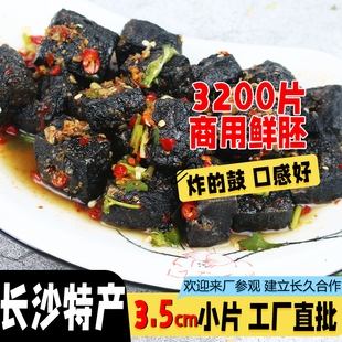 3.5cm4.2小块正宗长沙臭豆腐生胚湖南商用油炸地摊小吃半成品批发
