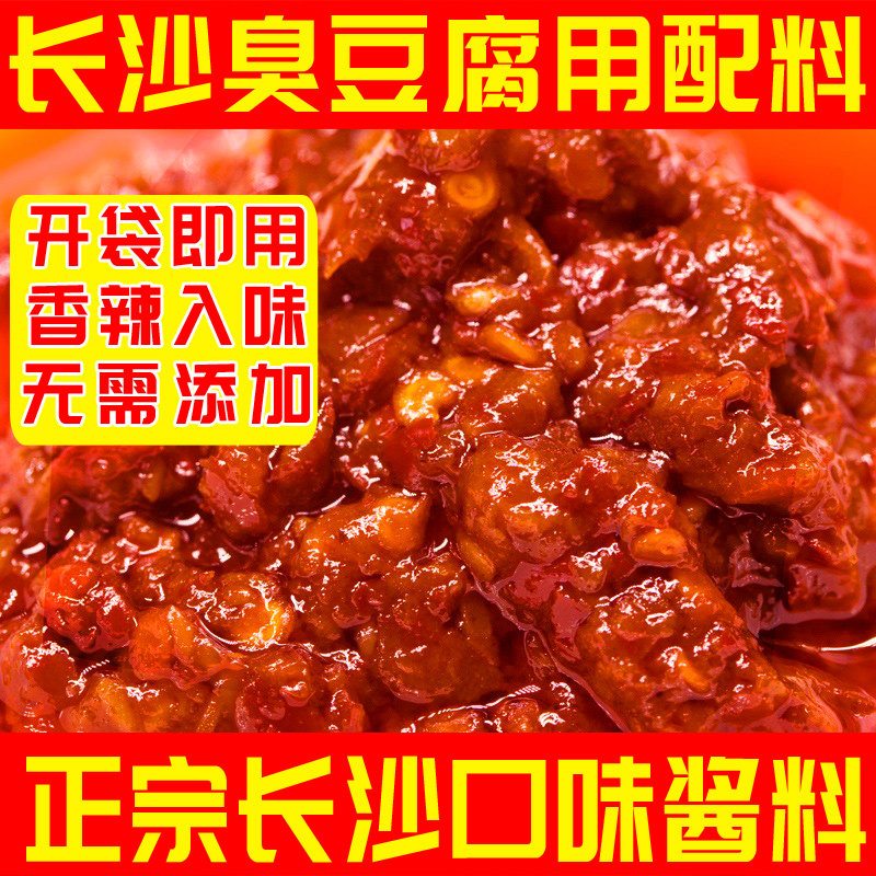 长沙臭豆腐生胚批发商用香辣酱料臭豆腐