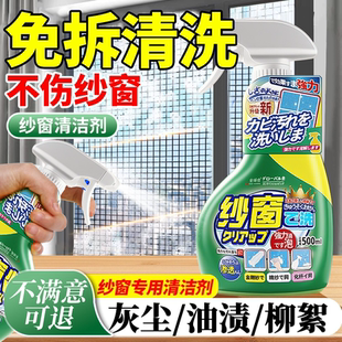 纱窗清洗剂清洁洁泡泡慕斯免拆洗器家用洗纱窗金刚网去污渍清洗剂