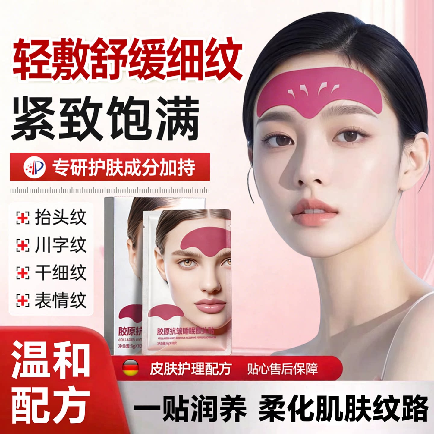 胶原睡眠额头抬头纹贴提拉紧致官方旗舰店睡觉专用淡川字纹神器图片