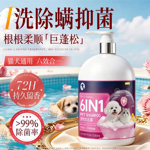 宠物沐浴露全犬通用除臭留香