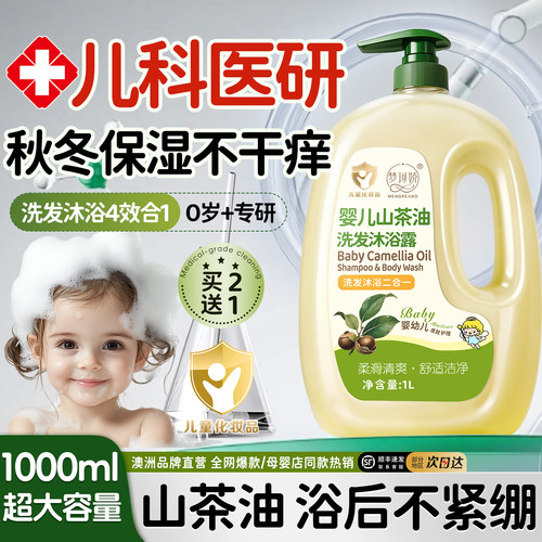 【官方热销100w】山茶油洗沐4合1