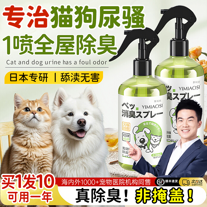 宠物除臭剂生物酶除臭喷雾狗狗猫咪猫尿分解剂杀菌去尿味清洁杀菌 - 梦珂娇旗舰店