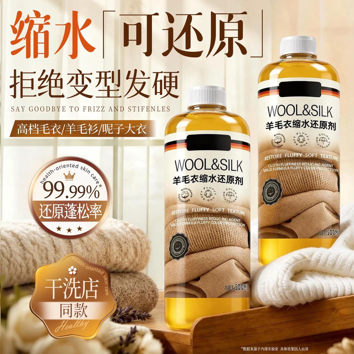 缩水还原魔术师！让羊绒陪伴更久图片
